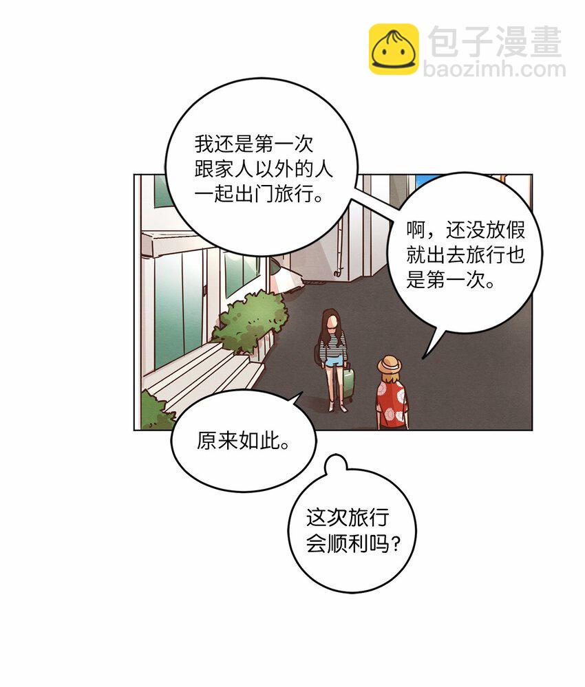 來我家玩吧！ - 17 突然的旅行(1/2) - 5