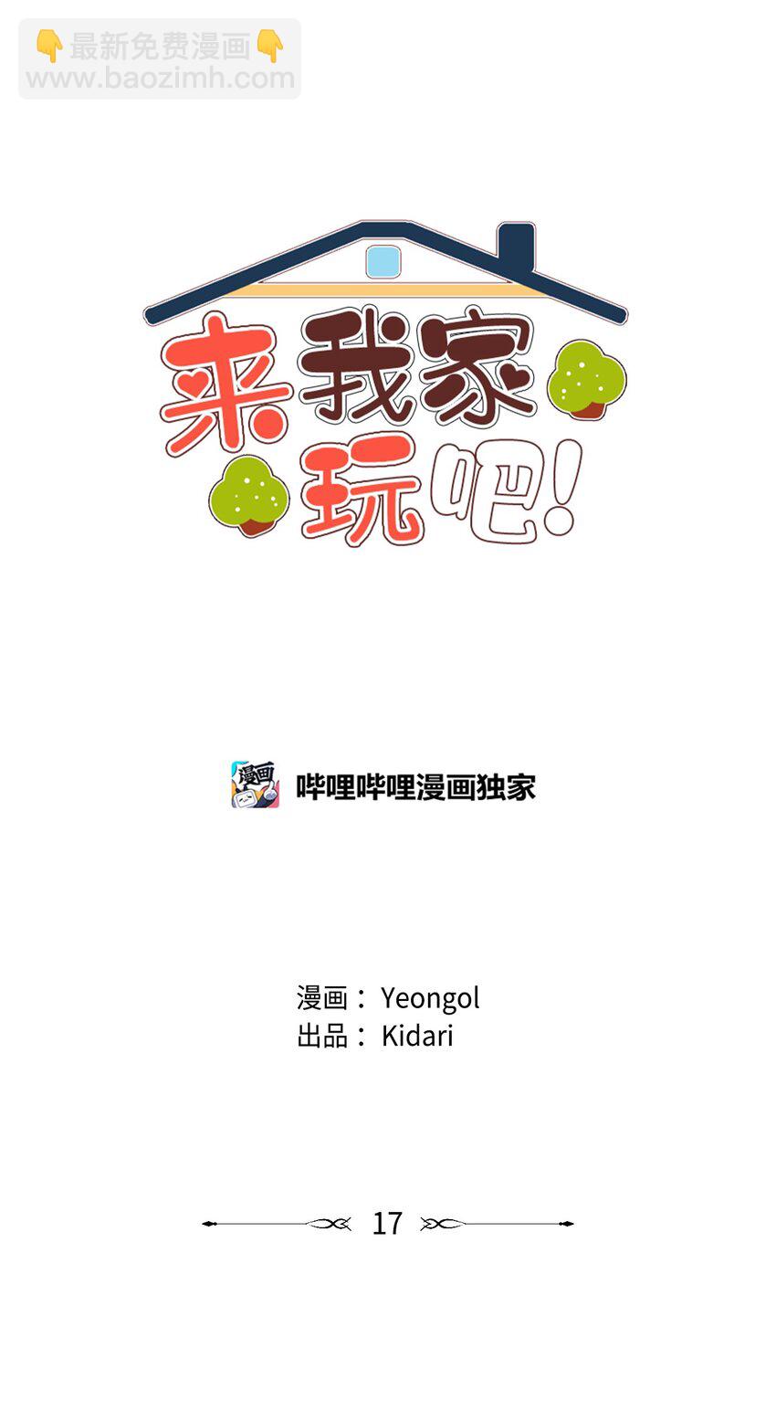 來我家玩吧！ - 17 突然的旅行(1/2) - 4
