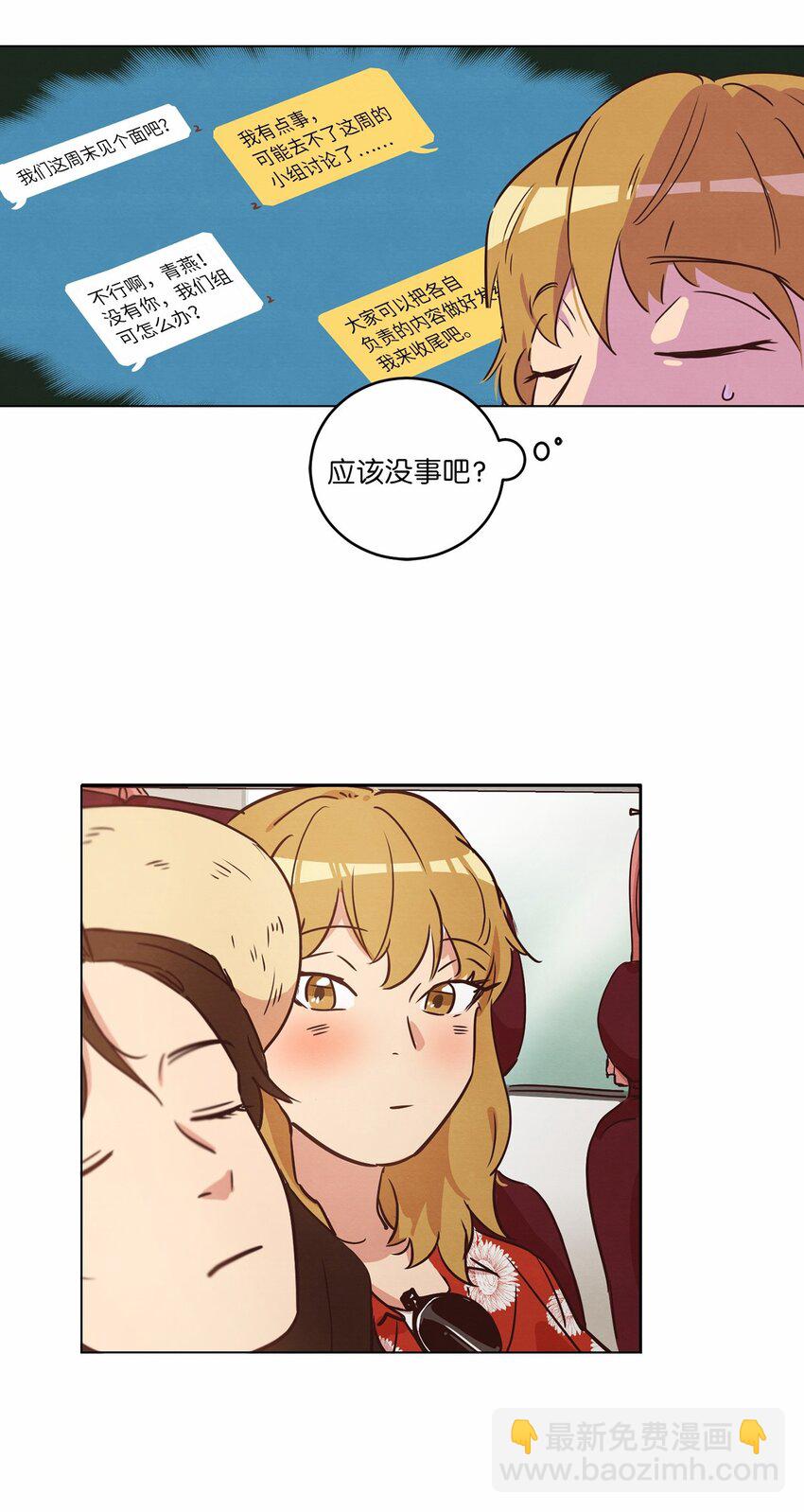 來我家玩吧！ - 17 突然的旅行(1/2) - 7