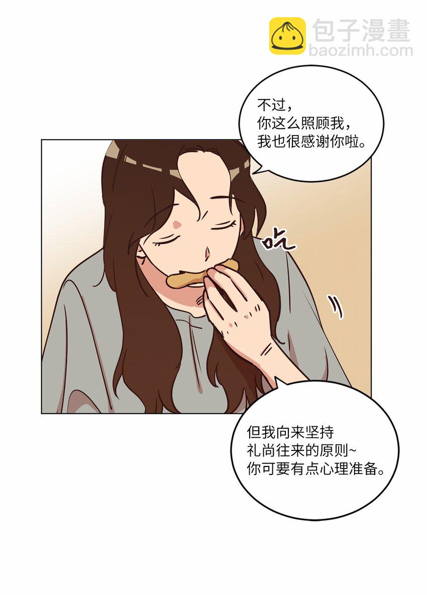 來我家玩吧！ - 17 突然的旅行(1/2) - 5