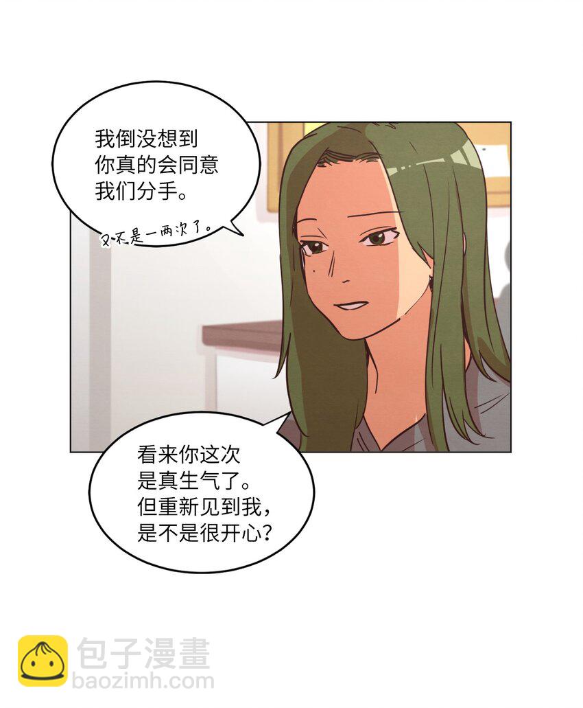 來我家玩吧！ - 21 曾經的戀人(1/2) - 8