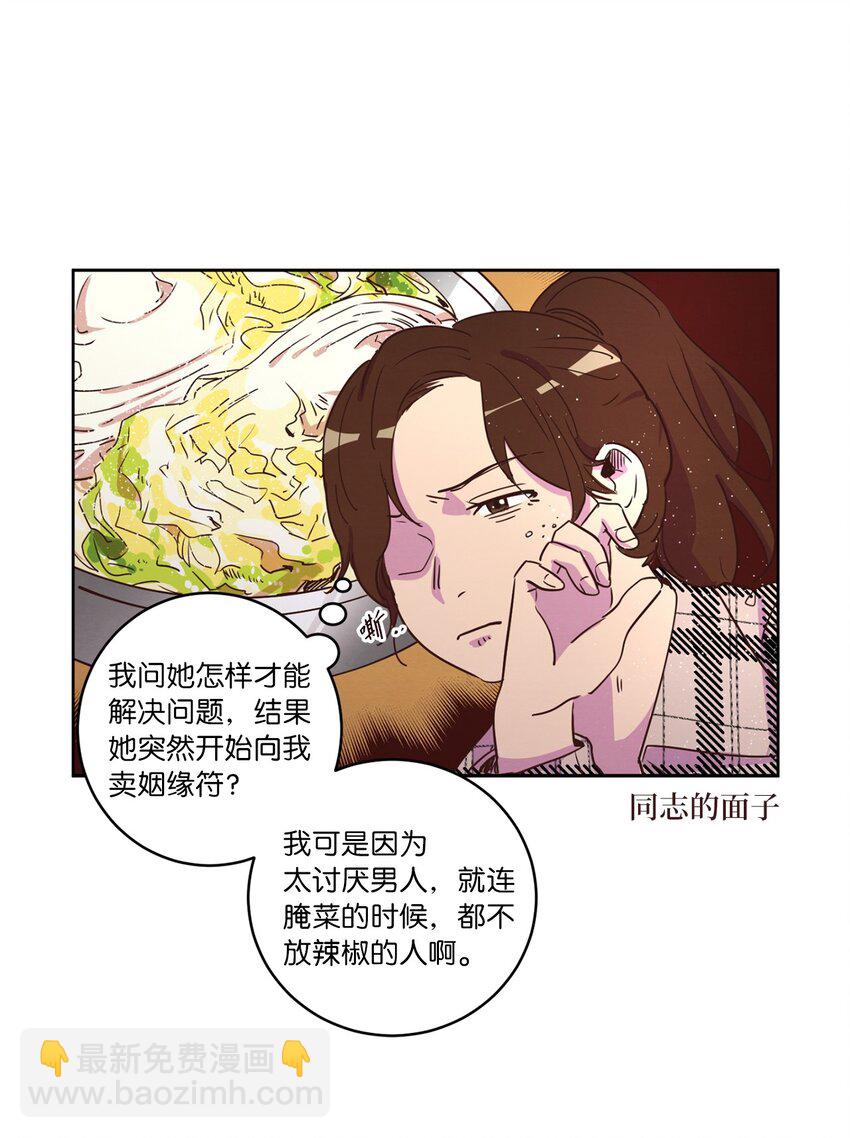 23 隔壁的蟑螂(1/2)-第23话