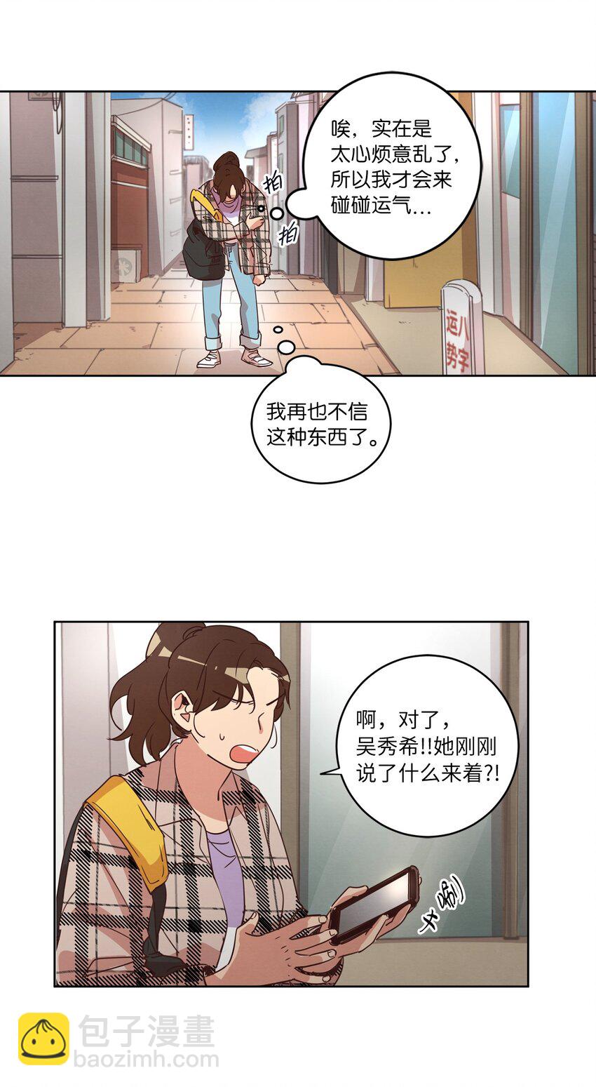 23 隔壁的蟑螂(1/2)-第23话