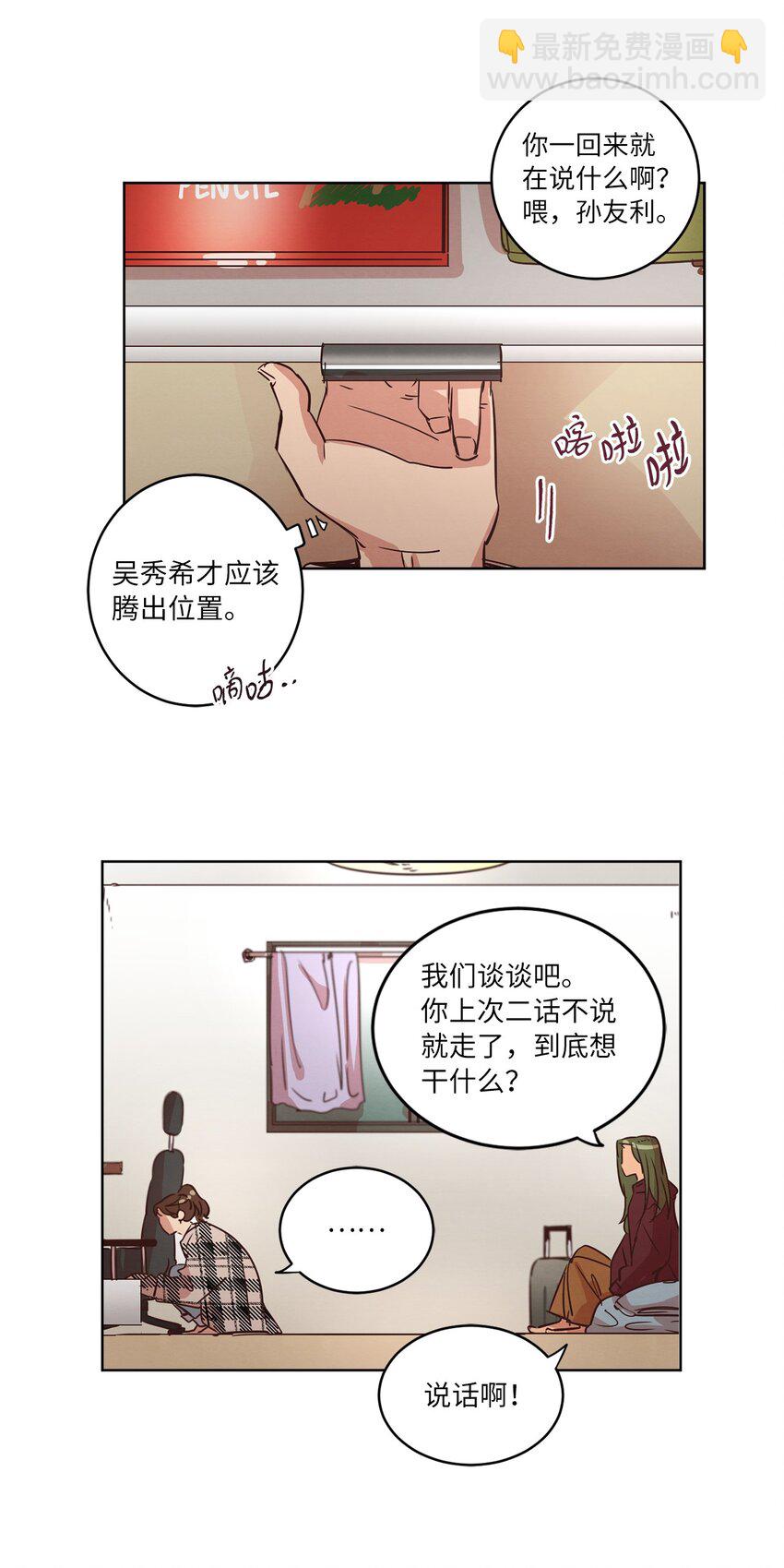 23 隔壁的蟑螂(1/2)-第23话