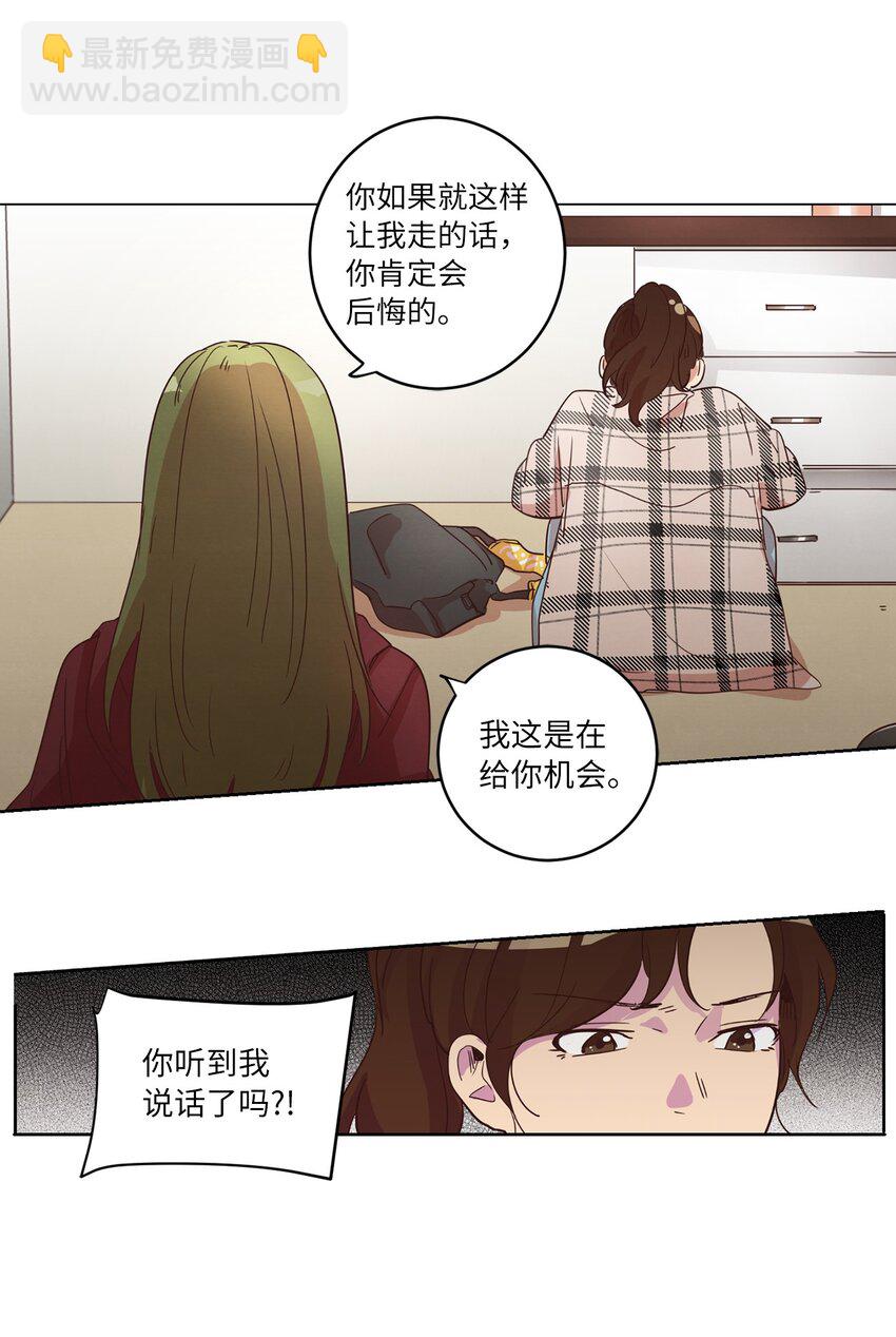 23 隔壁的蟑螂(1/2)-第23话