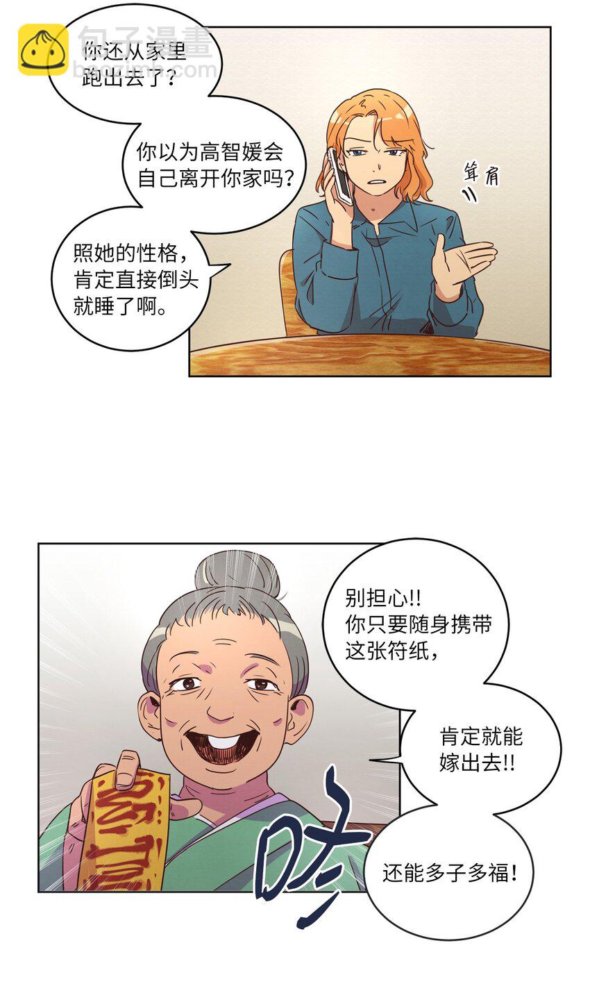 23 隔壁的蟑螂(1/2)-第23话