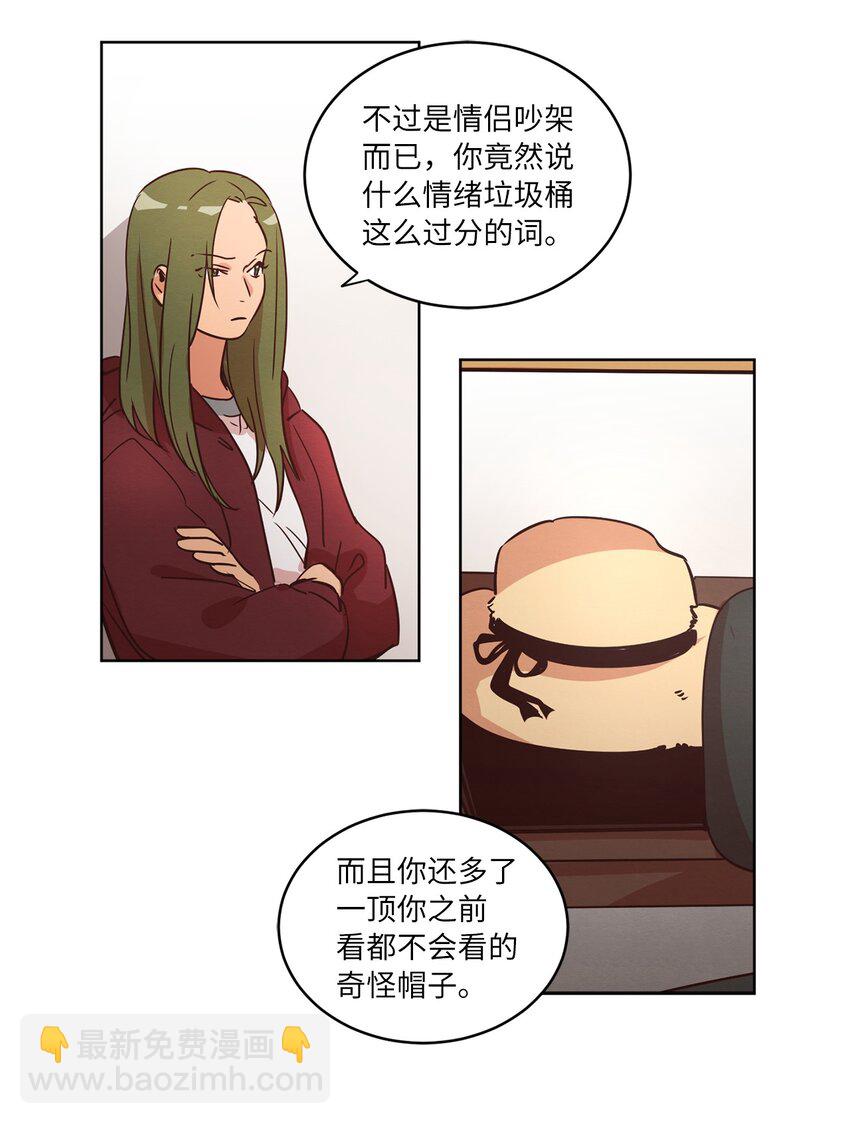 23 隔壁的蟑螂(1/2)-第23话