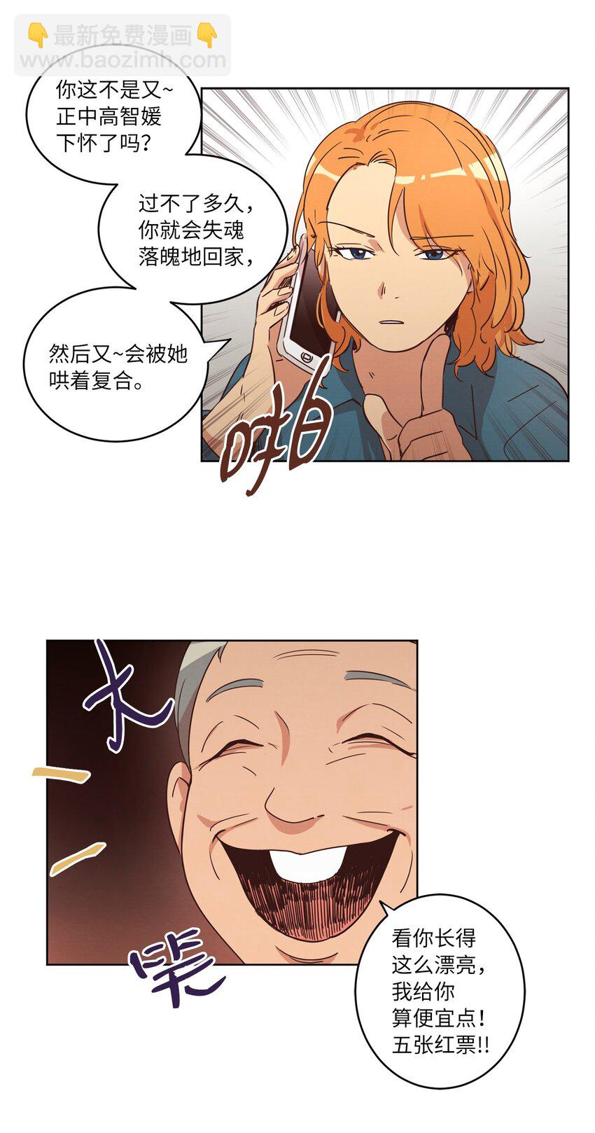 23 隔壁的蟑螂(1/2)-第23话