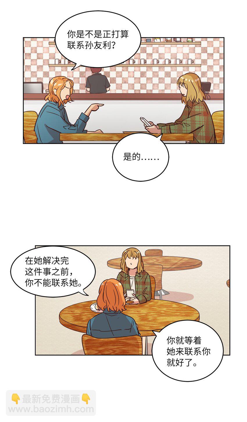 23 隔壁的蟑螂(1/2)-第23话