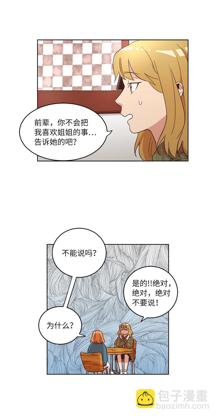 23 隔壁的蟑螂(1/2)-第23话