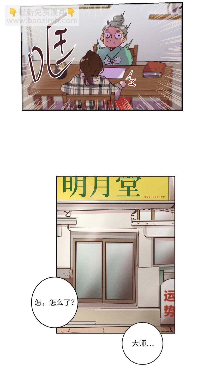 23 隔壁的蟑螂(1/2)-第23话