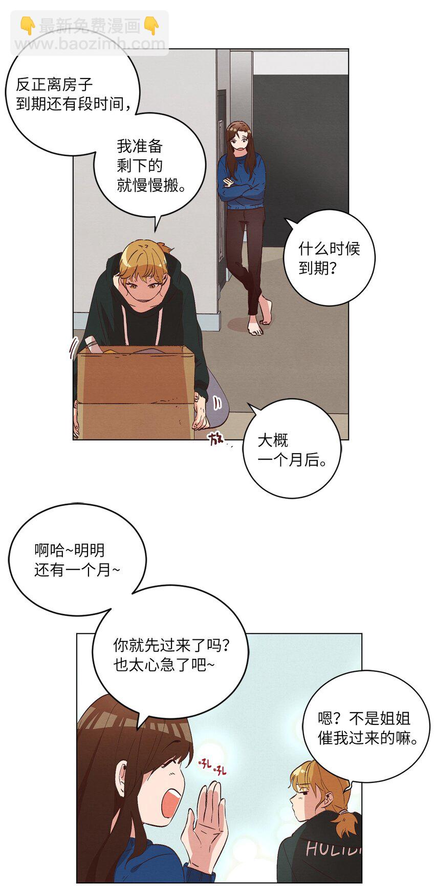 33 开始同居(1/2)-第33话