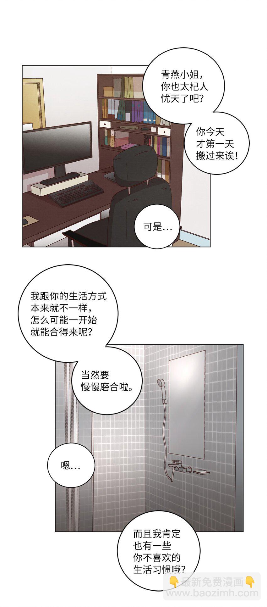 33 开始同居(1/2)-第33话