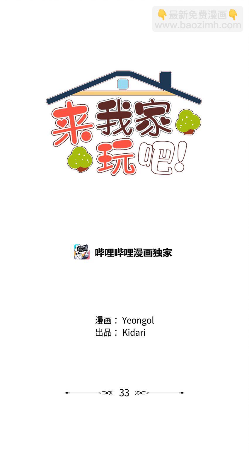 33 开始同居(1/2)-第33话