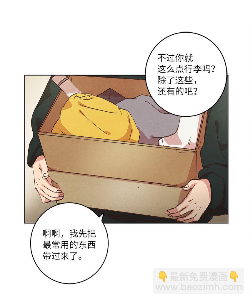 33 开始同居(1/2)-第33话