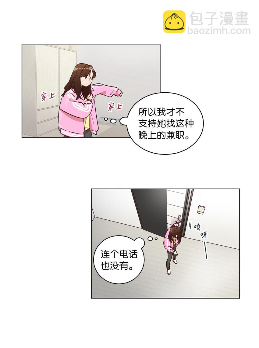 37 求职碰壁(1/2)-第37话