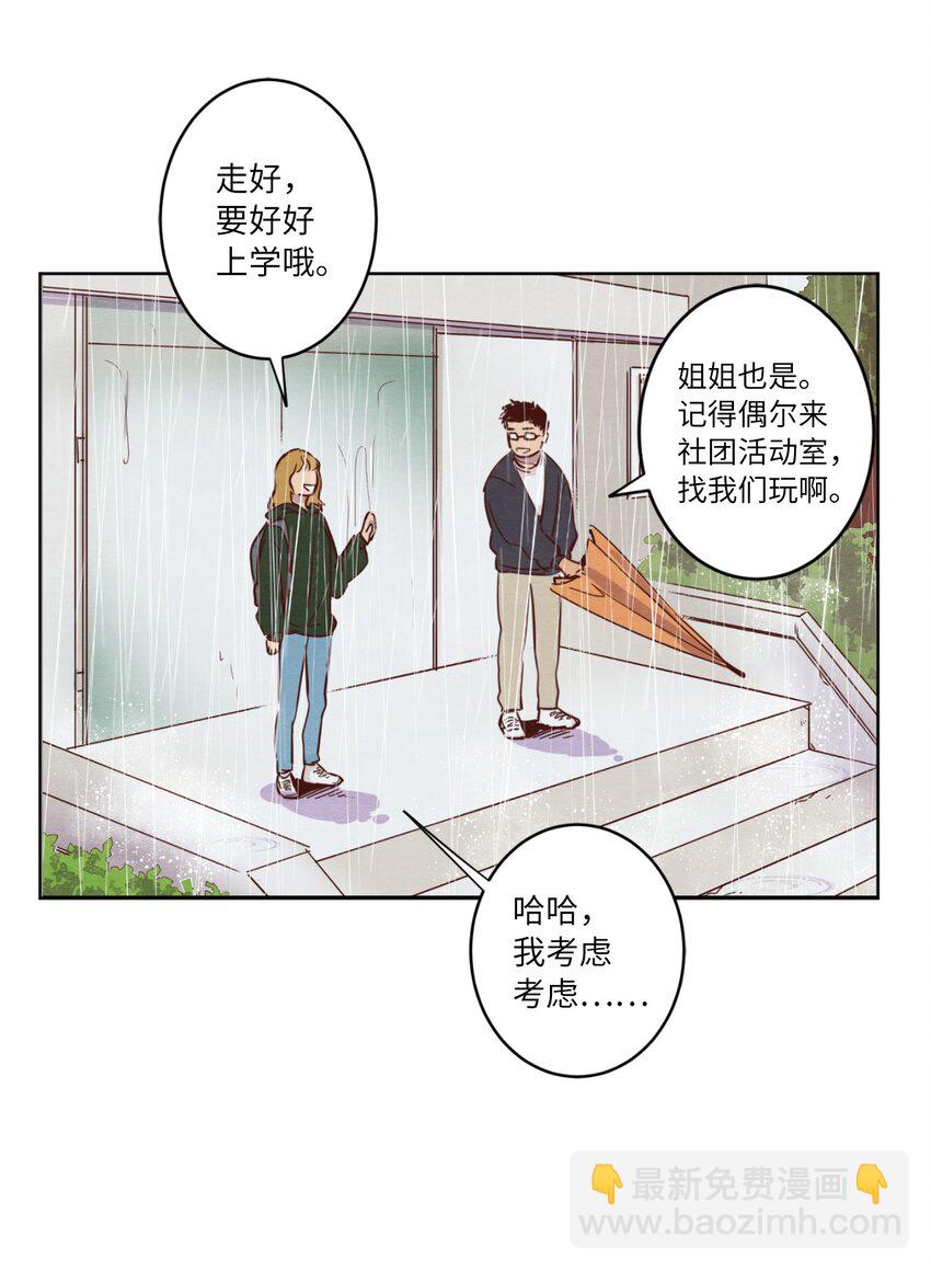 05 下雨天的偶遇(1/2)-第5话