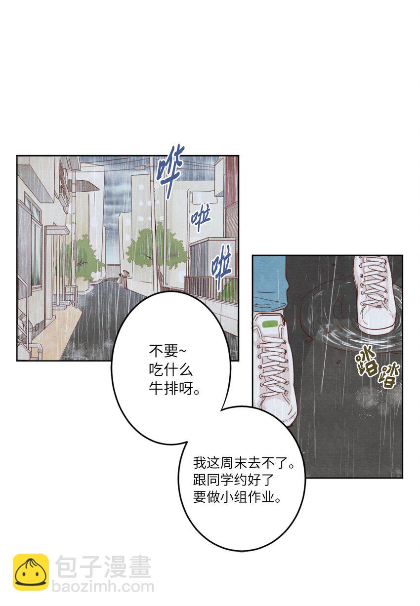 05 下雨天的偶遇(1/2)-第5话