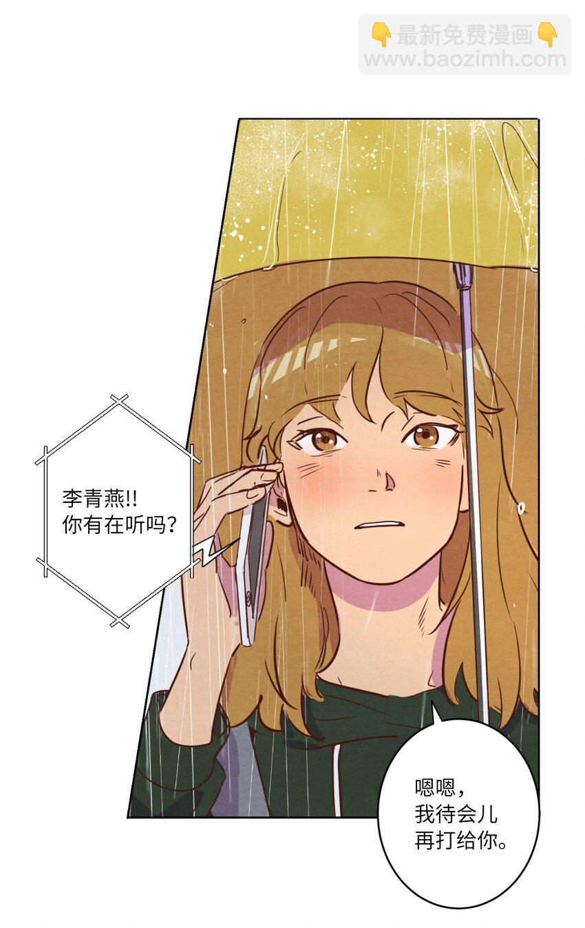 05 下雨天的偶遇(1/2)-第5话