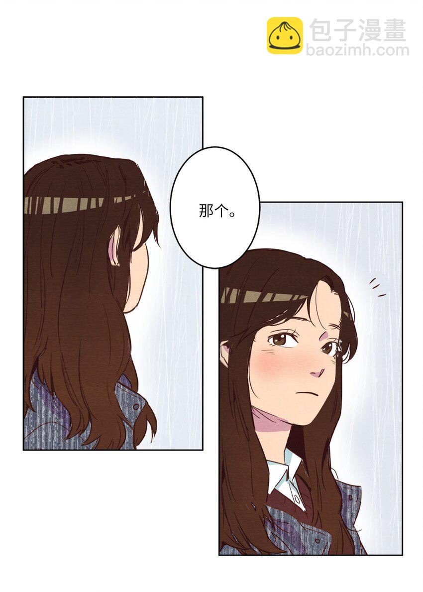 05 下雨天的偶遇(1/2)-第5话