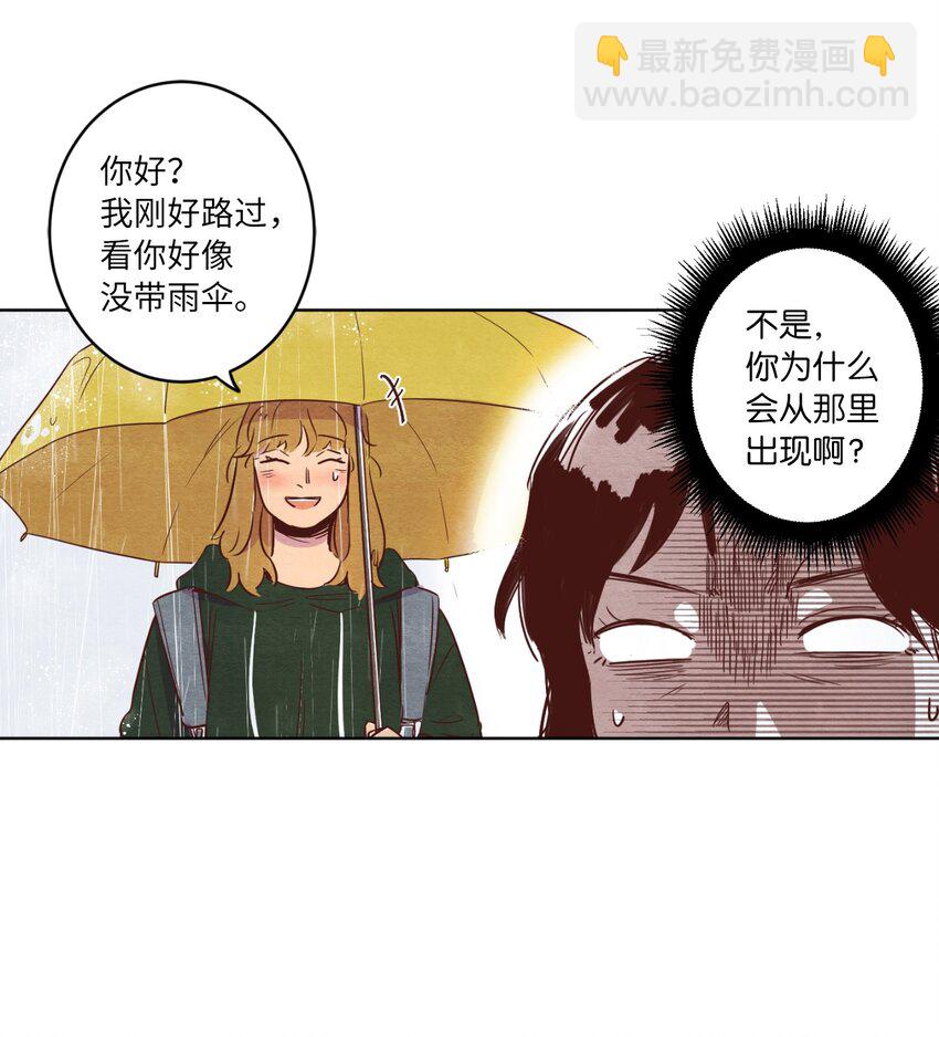 05 下雨天的偶遇(1/2)-第5话