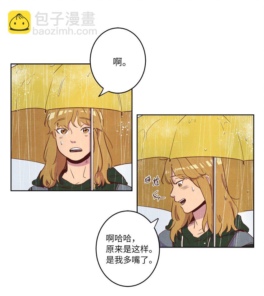 05 下雨天的偶遇(1/2)-第5话