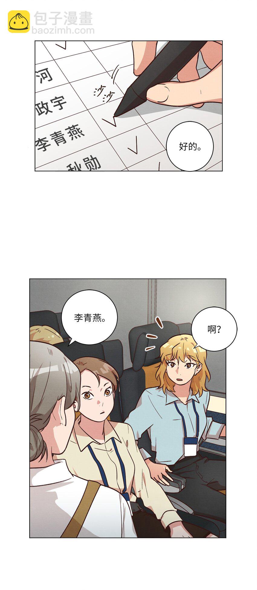 45 新员工培训(1/2)-第45话