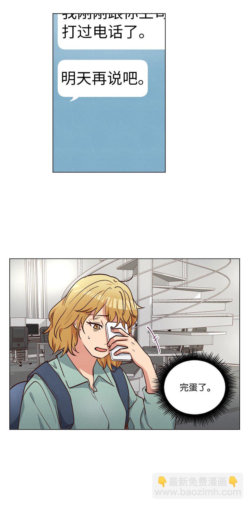 51 从公司醒来(1/2)-第51话