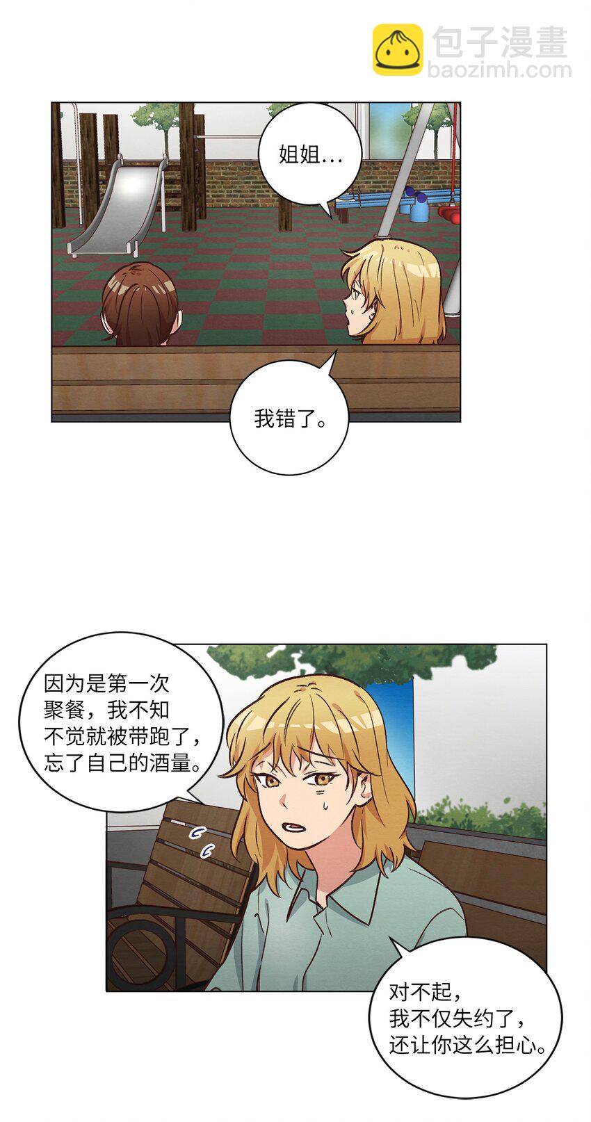 51 从公司醒来(1/2)-第51话