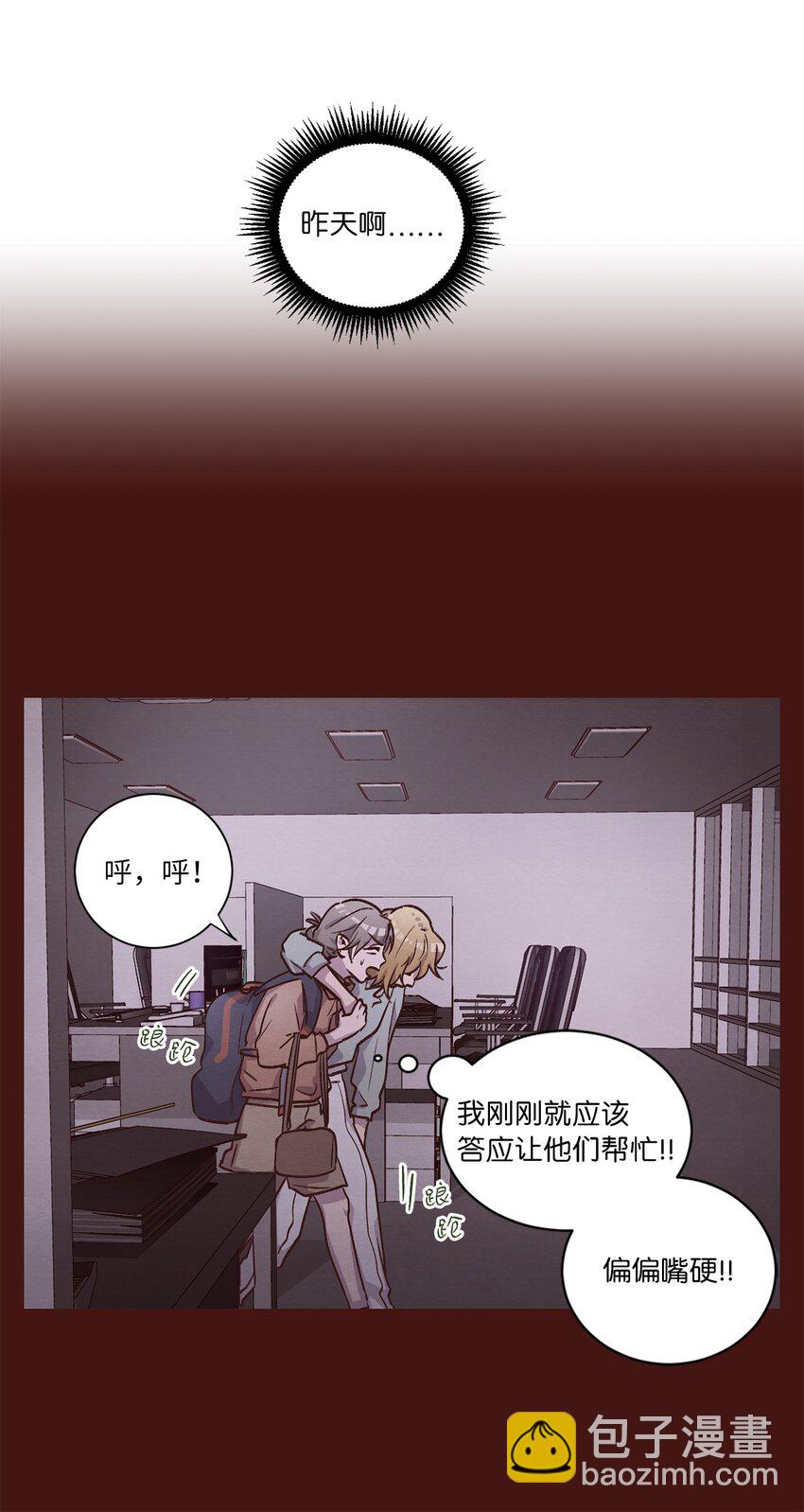 51 从公司醒来(1/2)-第51话