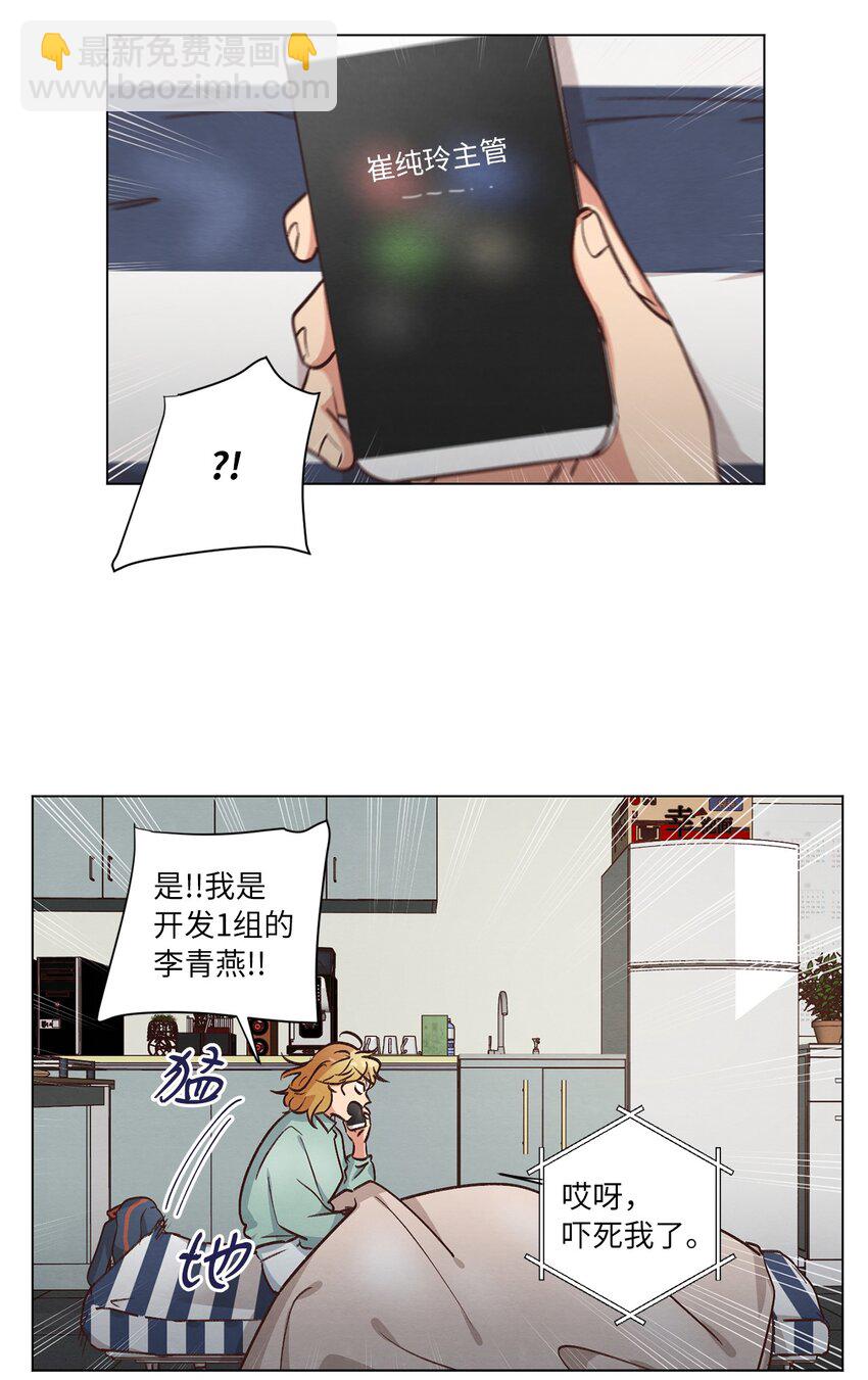 51 从公司醒来(1/2)-第51话