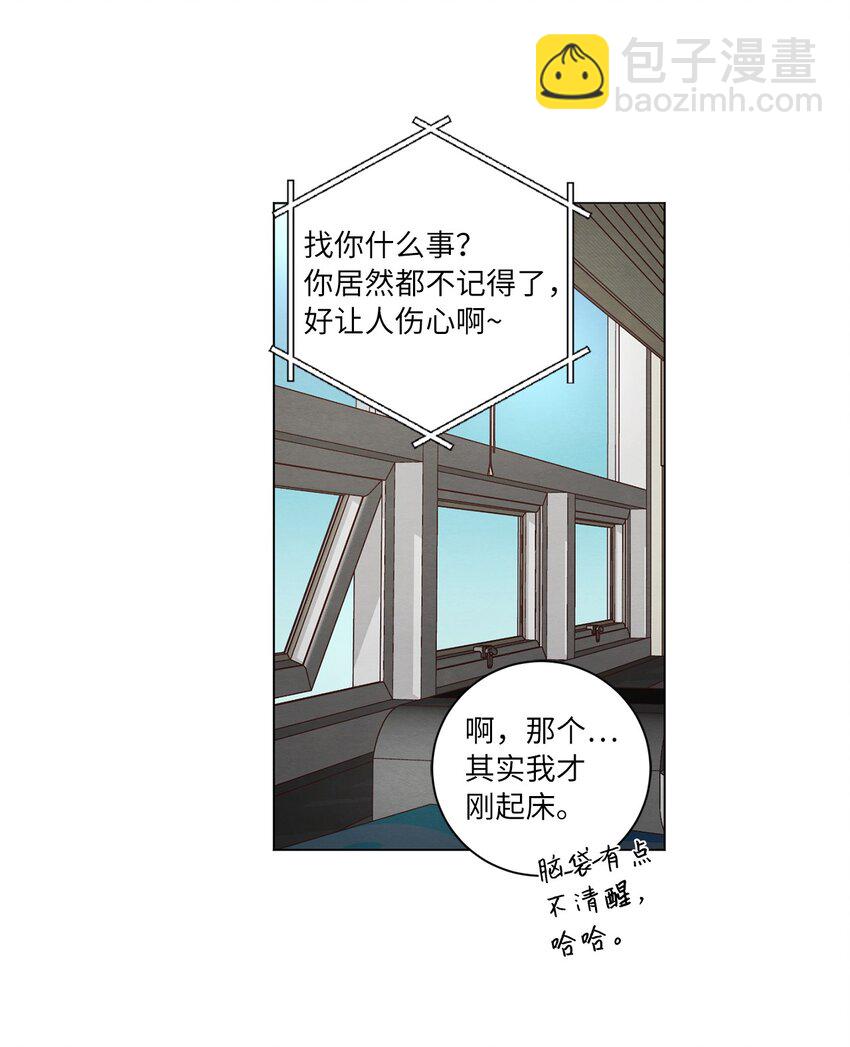 51 从公司醒来(1/2)-第51话