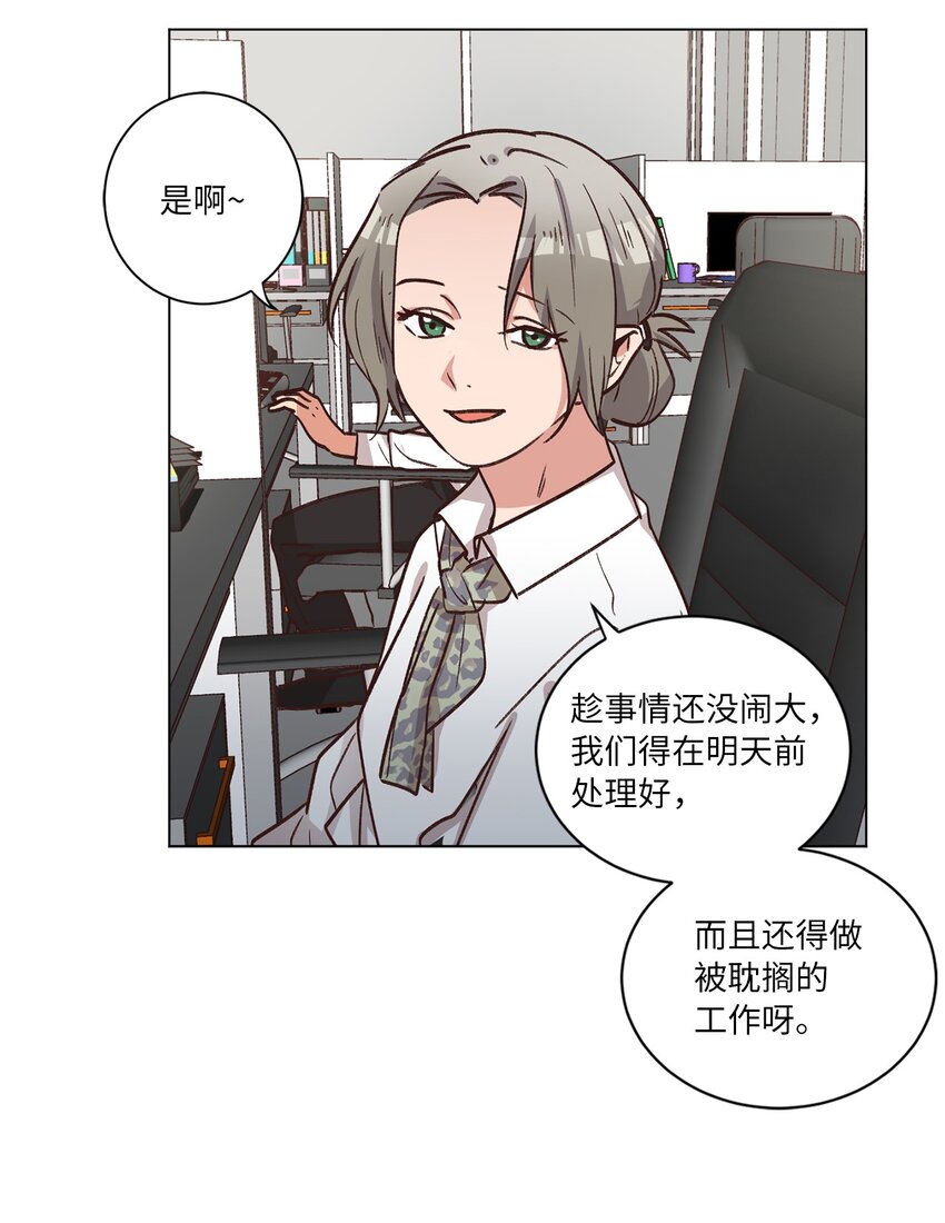 59 难得加班(1/2)-第59话