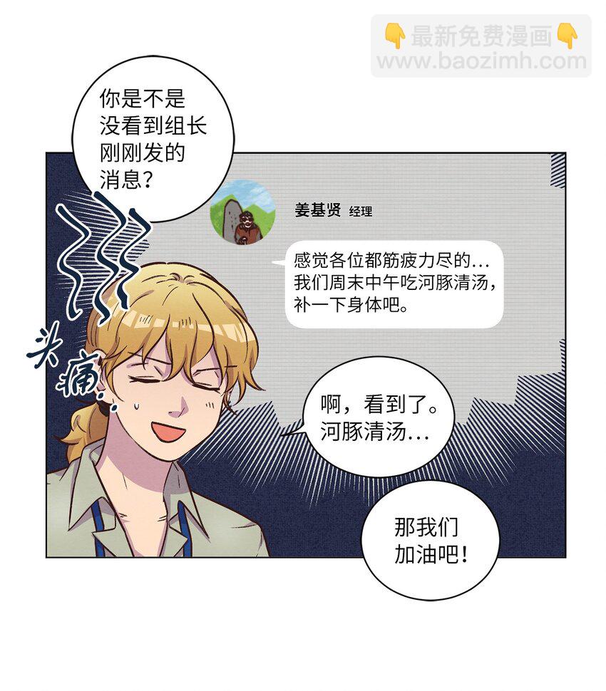 59 难得加班(1/2)-第59话