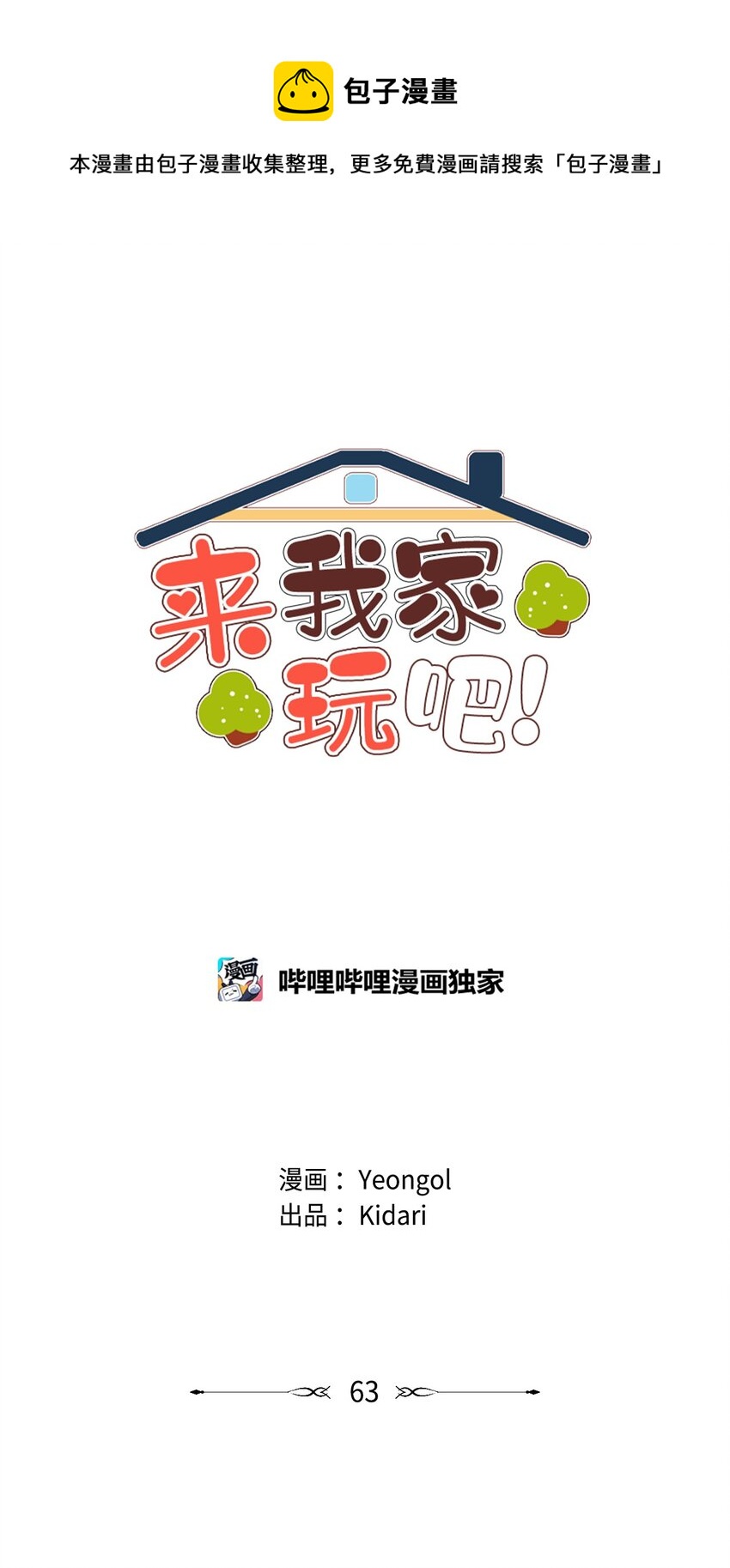 63 后记+番外-第63话