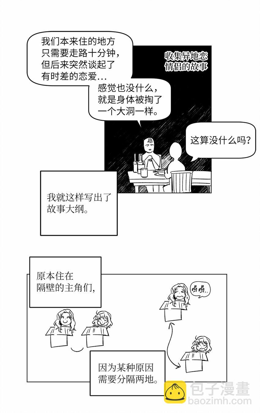 來我家玩吧！ - 63 後記+番外 - 6