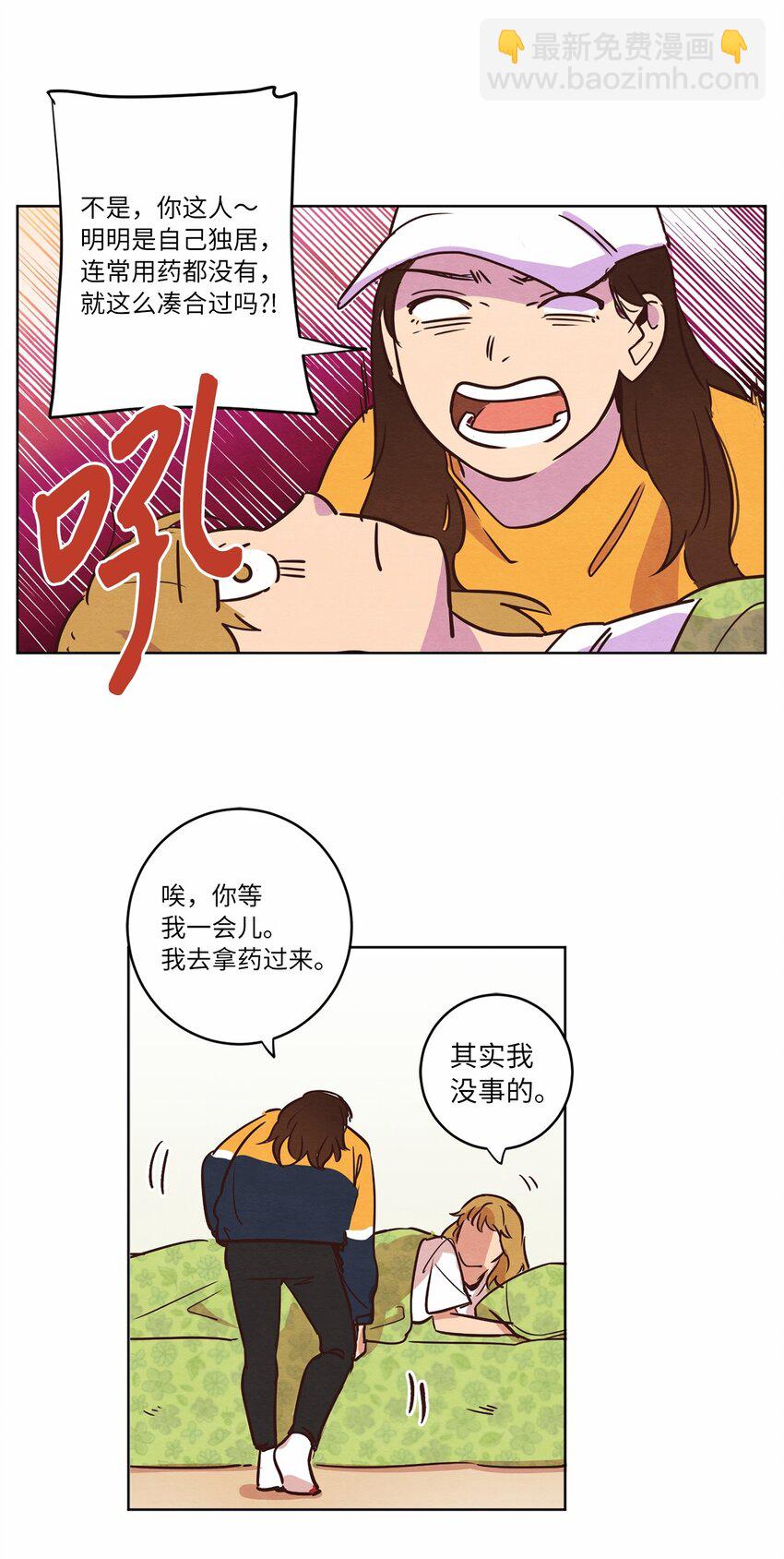 09 照顾生病的她(1/2)-第9话