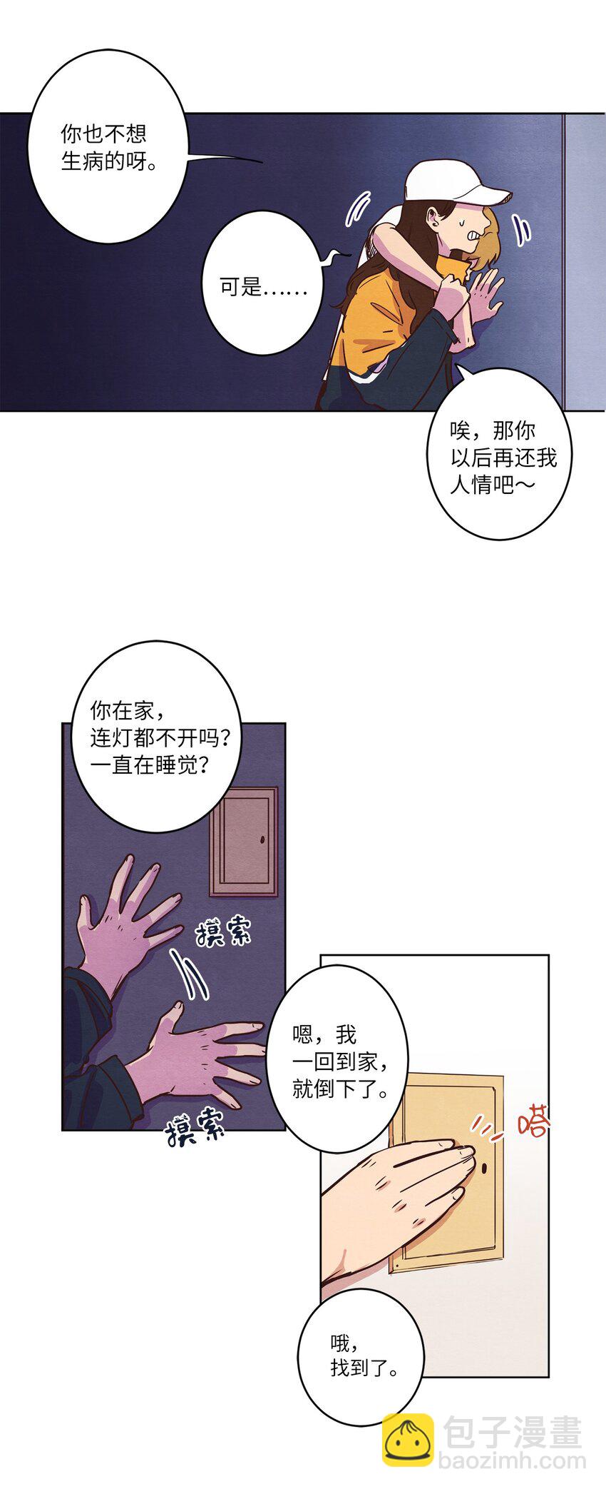 09 照顾生病的她(1/2)-第9话