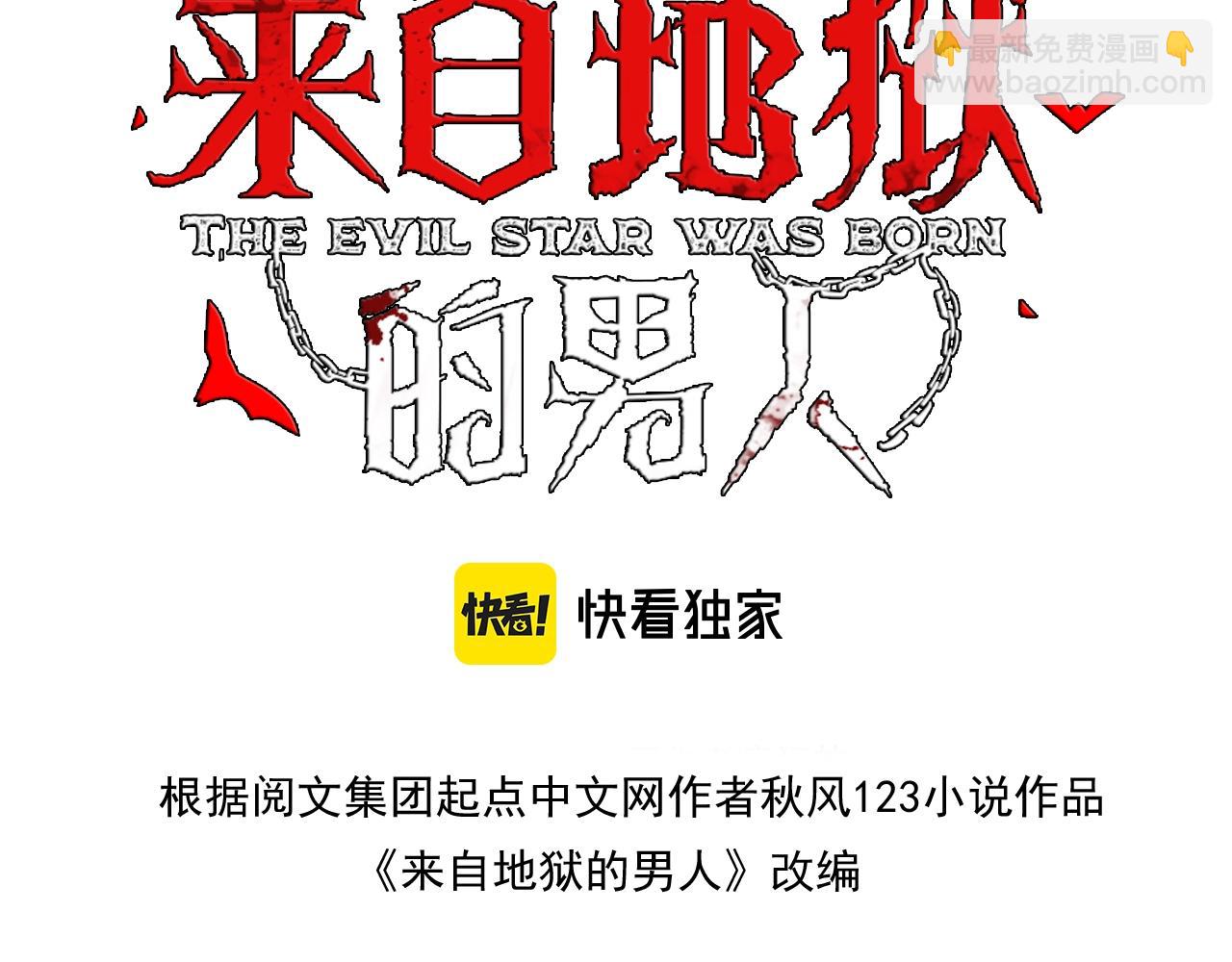 第1话  凶星降世(1/7)-第1话