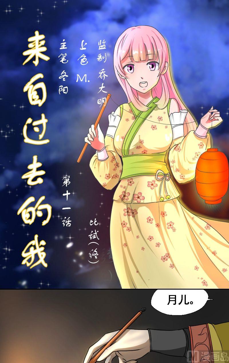 第11话比试（终）-第11话