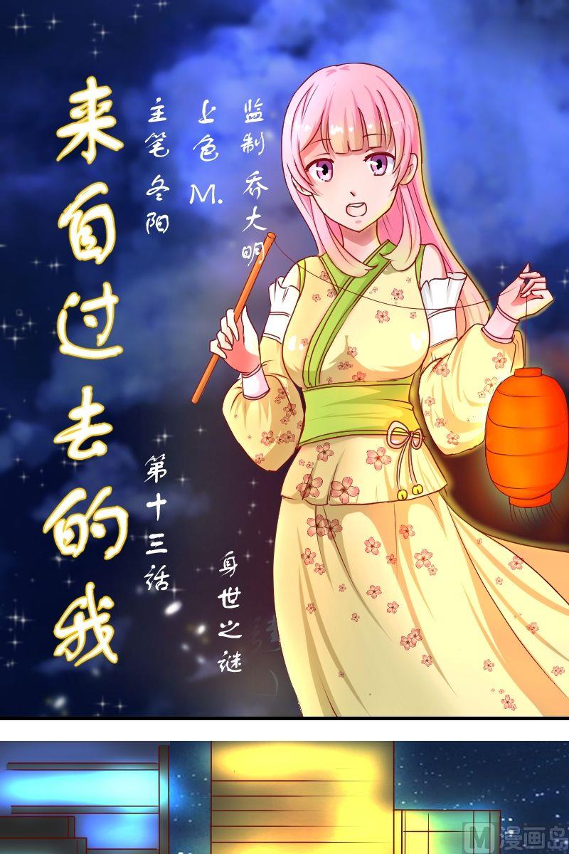 第13话身世之谜-第13话