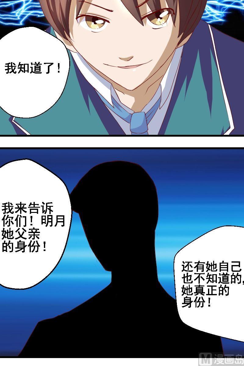 第13话身世之谜-第13话