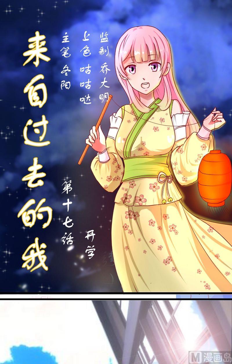 第17话开学-第17话