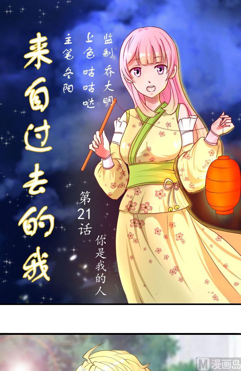 第21话我的人-第21话