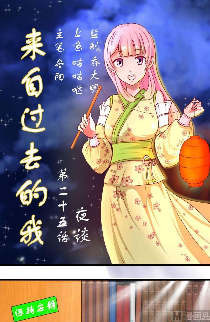 第25话夜谈-第25话