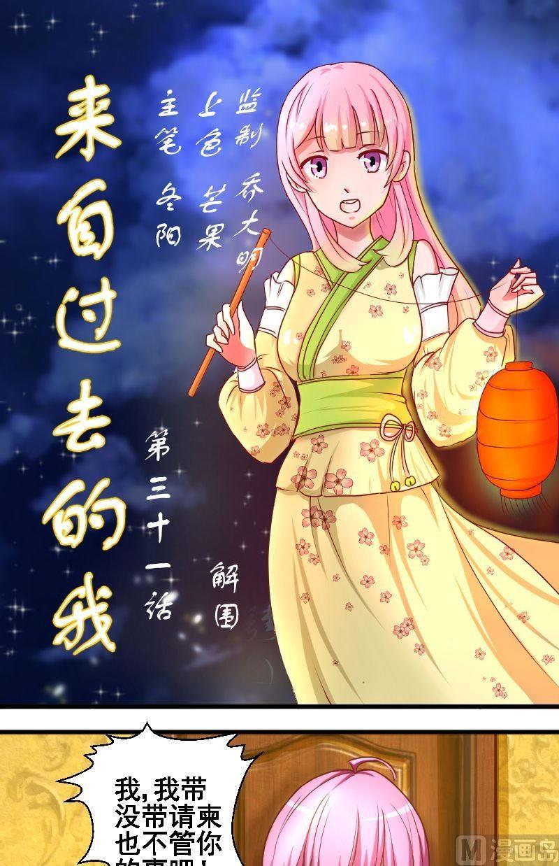 第31话解围-第31话