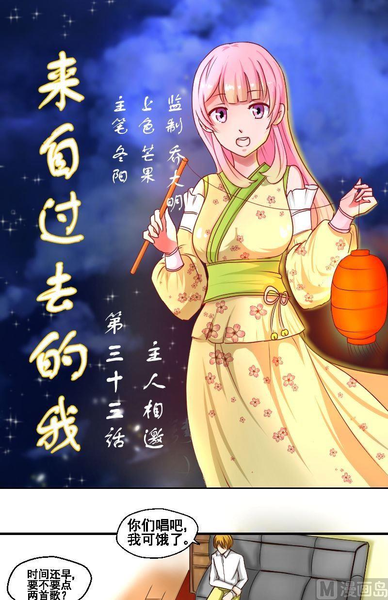 第33话  主人相邀-第33话