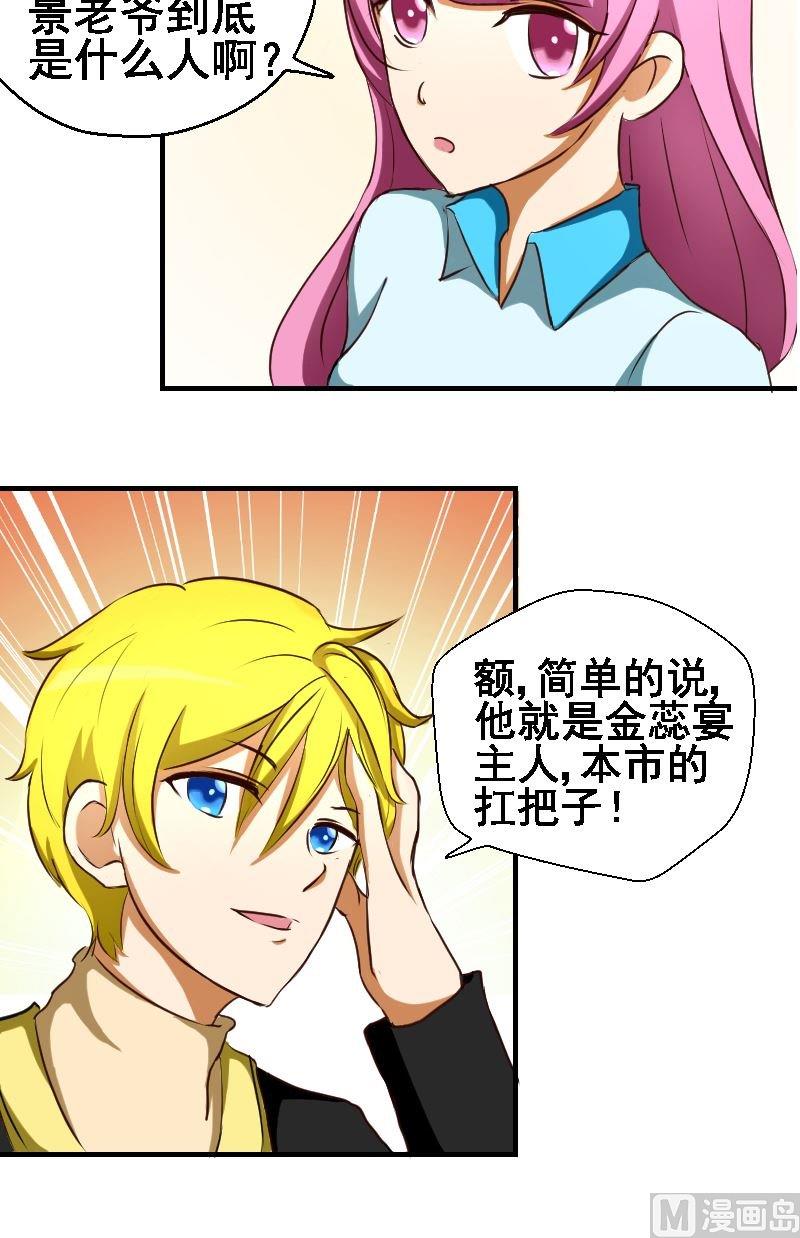 第33话  主人相邀-第33话