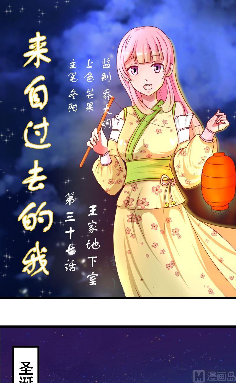 第37话王家地下室-第37话