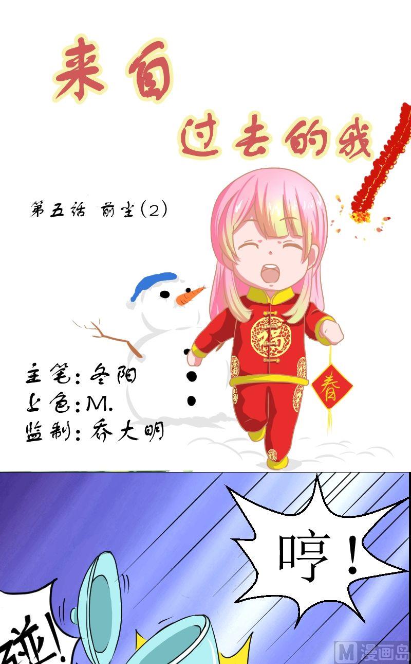 第5话.前尘（二）-第5话